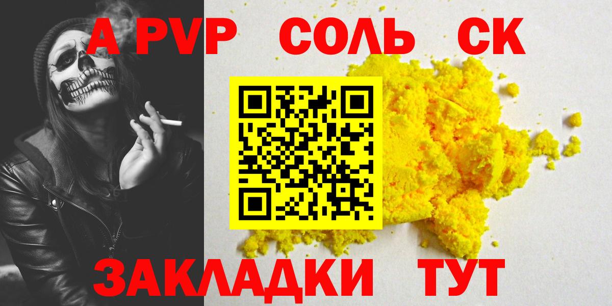 Alpha PVP Соль Мытищи