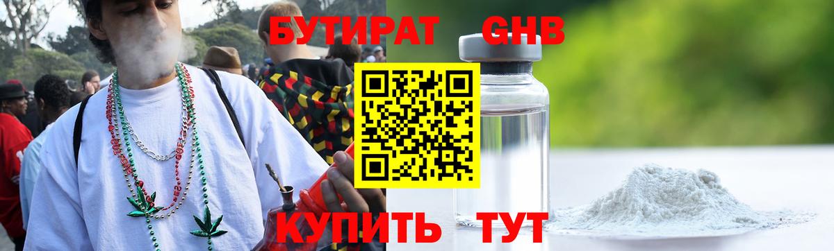 БУТИРАТ Butirat Мытищи