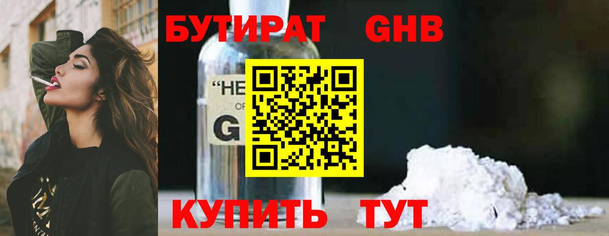 Мытищи  БУТИРАТ 1.4BDO  Вход с VPN 