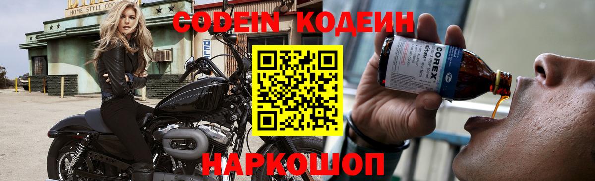 Мытищи  Кодеиновый сироп Lean напиток Lean (лин)  Вход с VPN 