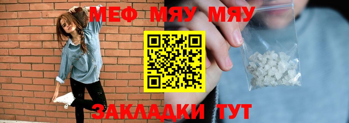МЯУ-МЯУ 4 MMC  Вход с VPN  Меф  Мефедрон  МЯУ-МЯУ mephedrone  Мытищи 